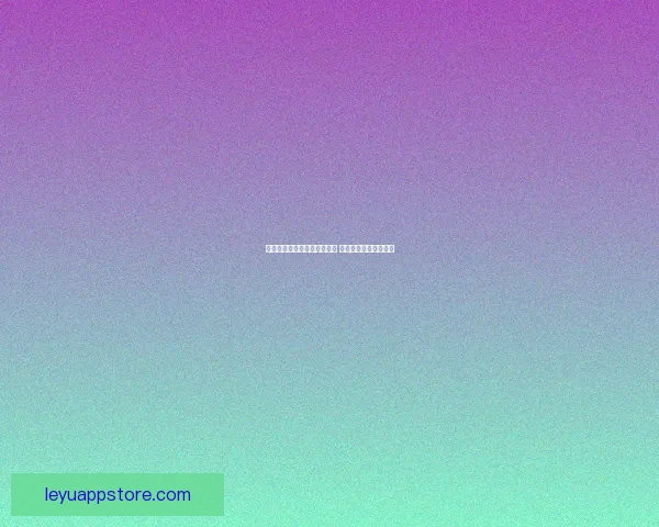世界杯竞猜红包活动震撼来袭 一起赢大奖享精彩福利